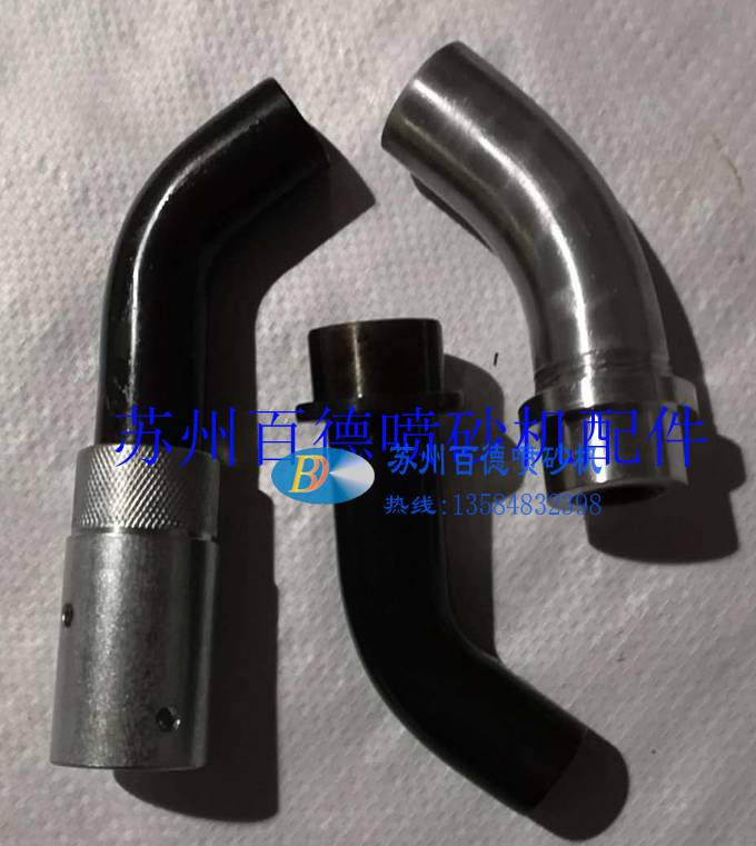 噴砂機(jī)配件，噴砂機(jī)多種規(guī)格彎頭噴槍噴咀