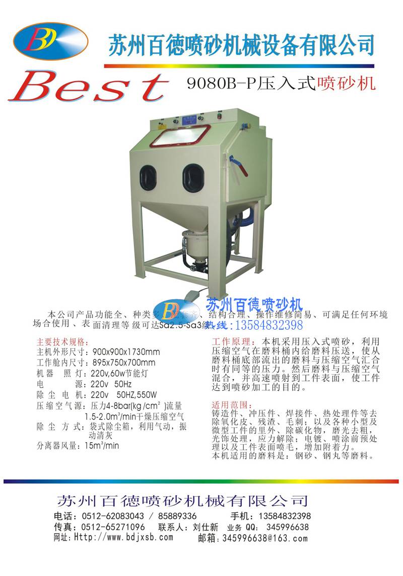 9090B-P高壓手動噴砂機單頁資料圖片下載